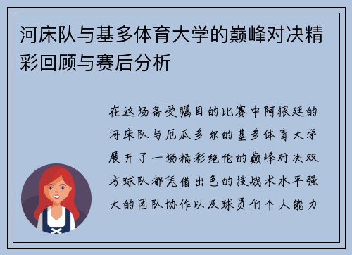 河床队与基多体育大学的巅峰对决精彩回顾与赛后分析
