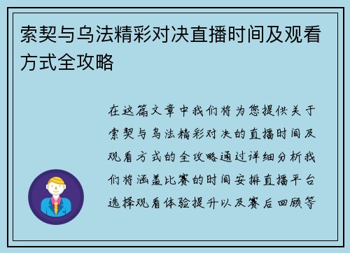索契与乌法精彩对决直播时间及观看方式全攻略